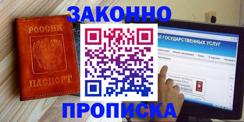 прописка гарантия в Еманжелинске