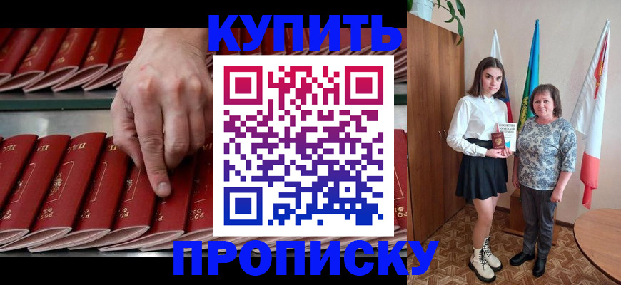 прописка регистрация в Еманжелинске