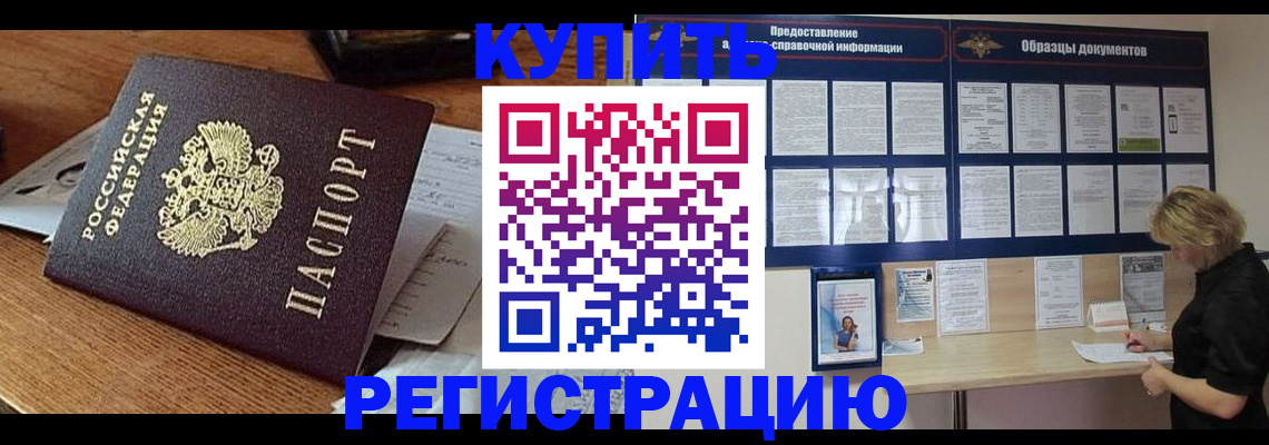 прописка регистрация в Еманжелинске