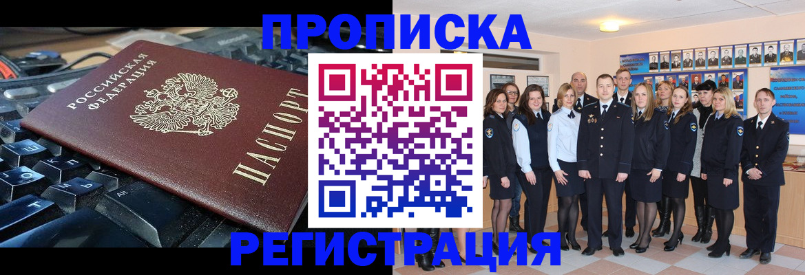 временная регистрация для всех в Еманжелинске